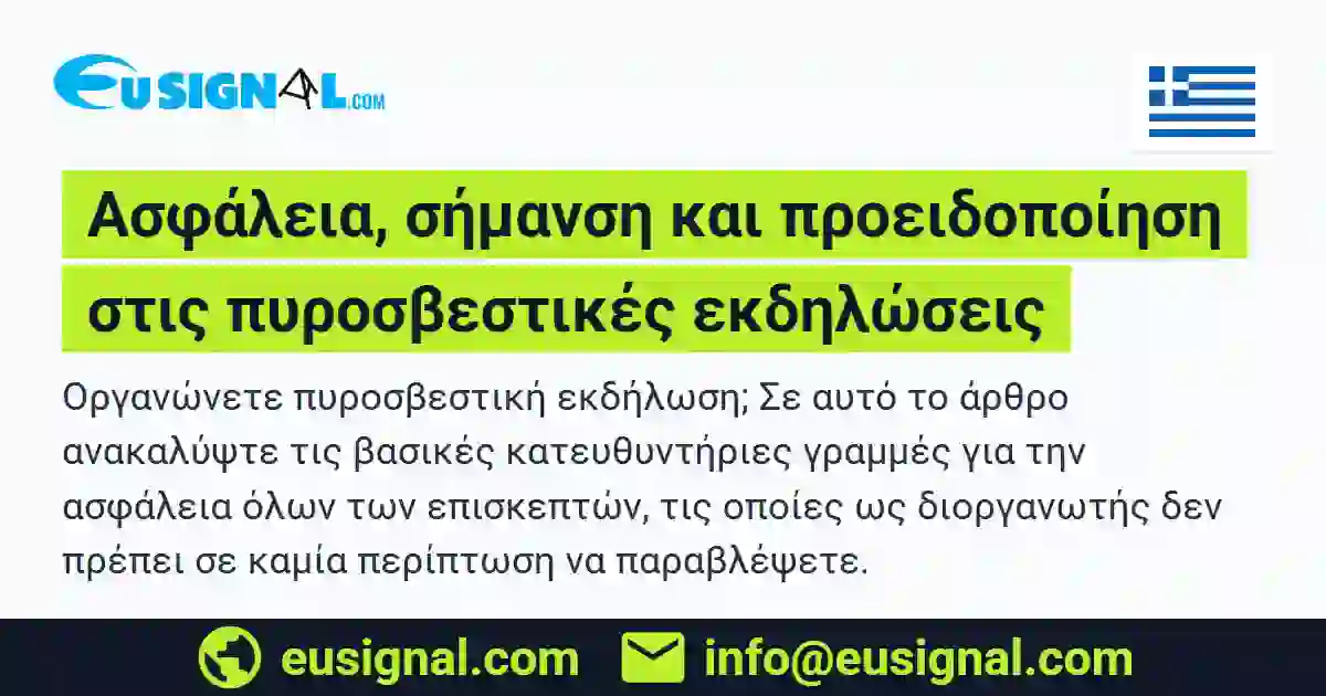Ασφάλεια, σήμανση και προειδοποίηση στις πυροσβεστικές εκδηλώσεις EUSIGNAL Ελλάδα