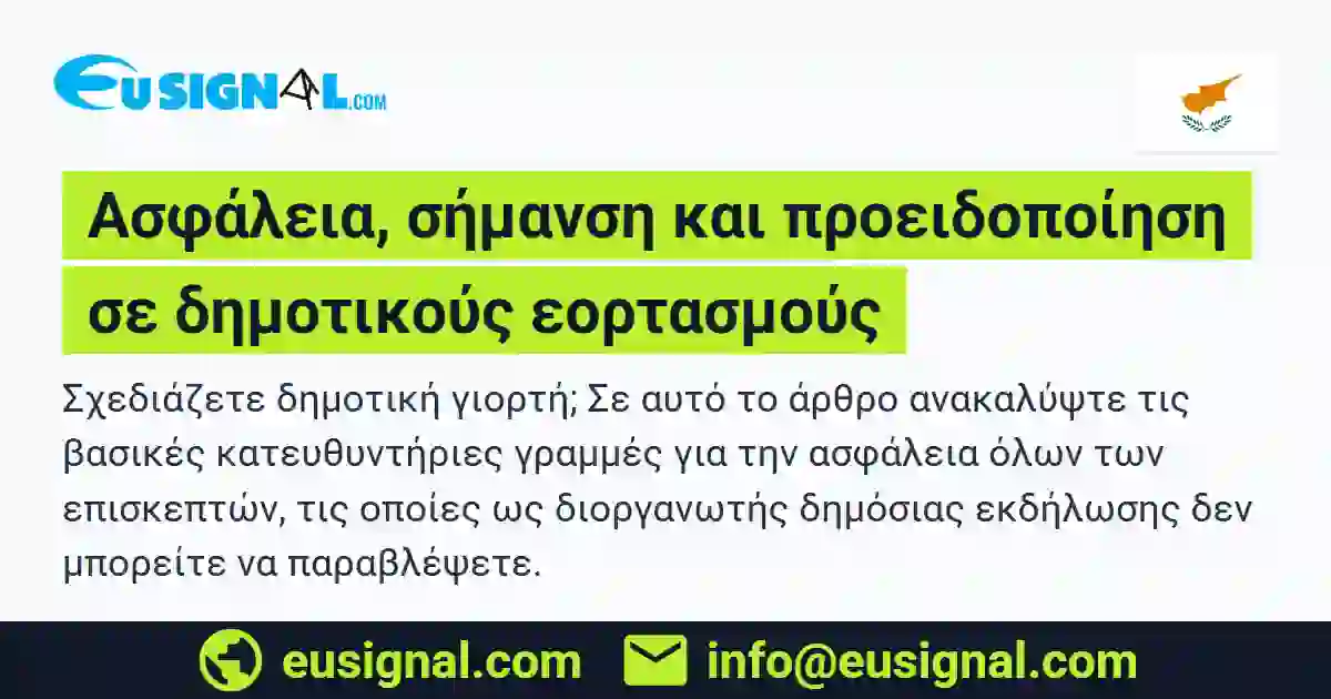 Ασφάλεια, σήμανση και προειδοποίηση σε δημοτικούς εορτασμούς EUSIGNAL Κύπρος
