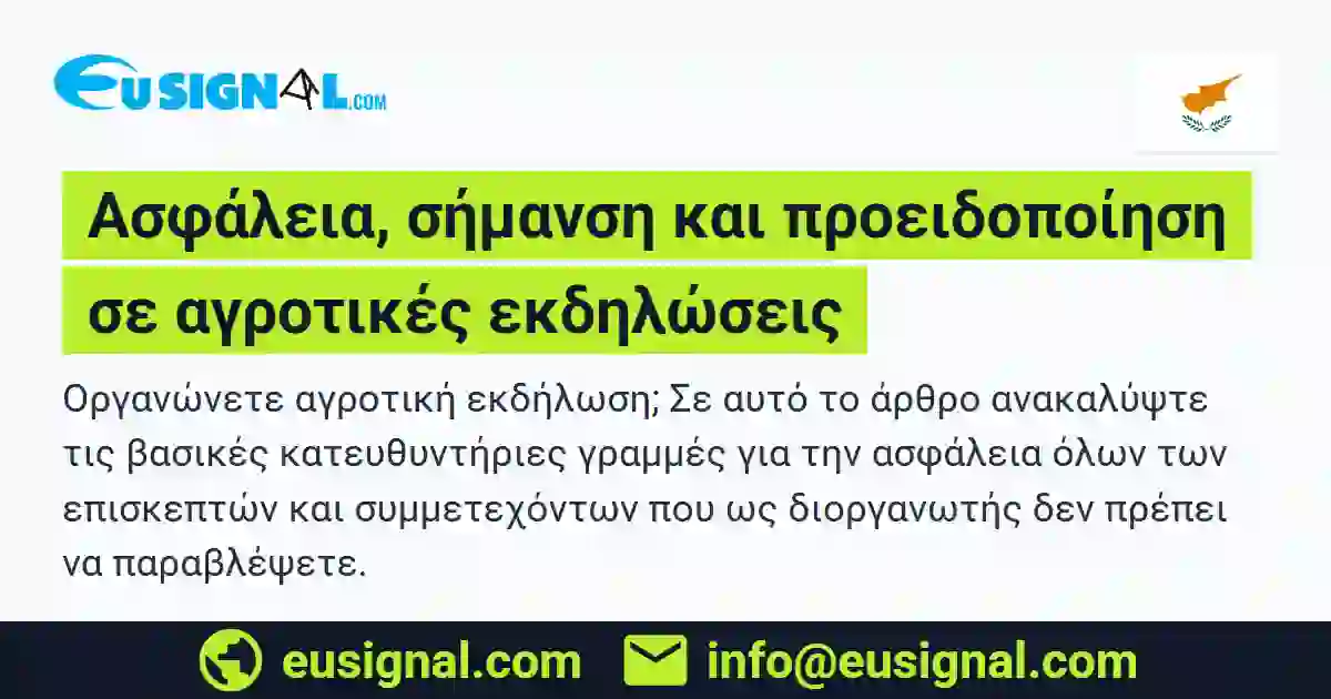 Ασφάλεια, σήμανση και προειδοποίηση σε αγροτικές εκδηλώσεις EUSIGNAL Κύπρος