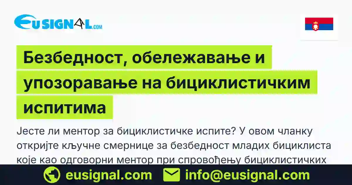 Безбедност, обележавање и упозоравање на бициклистичким испитима EUSIGNAL Србија