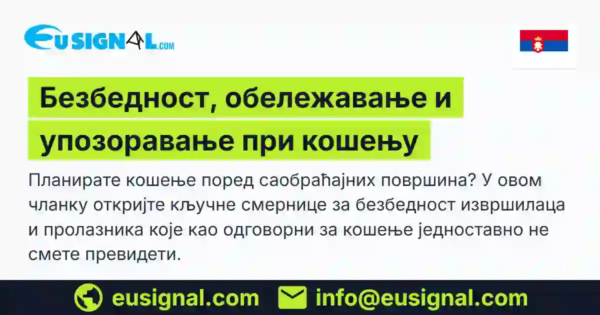 Безбедност, обележавање и упозоравање при кошењу EUSIGNAL Србија
