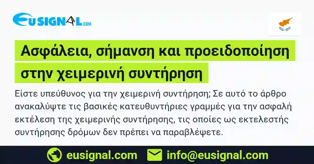 Ασφάλεια, σήμανση και προειδοποίηση στην χειμερινή συντήρηση EUSIGNAL Κύπρος