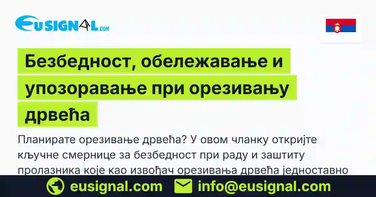 Безбедност, обележавање и упозоравање при орезивању дрвећа EUSIGNAL Србија